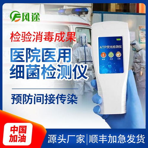 食品微生物檢測儀器 采購新聞ft atp 1 山東風鈴物聯網科技