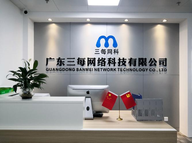 廣東三每網絡科技 以技術創新驅動行業變革的實干派